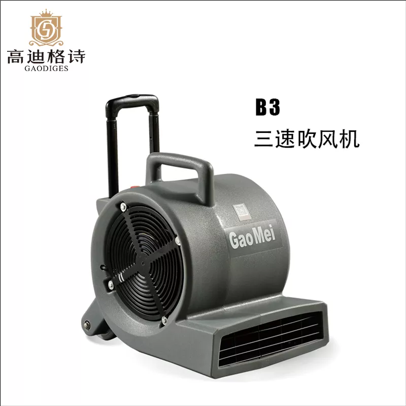 高美B3大功率吹地机酒店地毯厕所地面地板除湿机